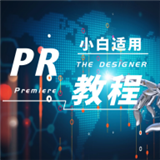 Pr學習典