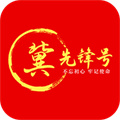 冀先鋒號(hào)