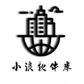小浪軟件庫