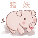豬妖QQ空間留言批量刪除