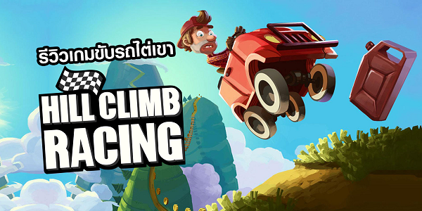 HillClimbRacing登山赛车系列游戏合集-HillClimbRacing版本大全