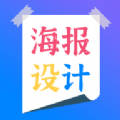 海報設(shè)計師