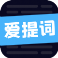 愛提詞