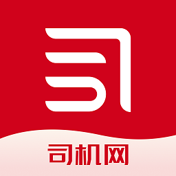 司機(jī)網(wǎng)