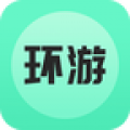 環(huán)游世界