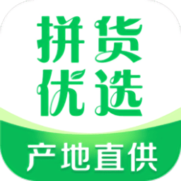 拼貨優(yōu)選