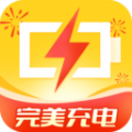完美充電