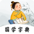 漢語(yǔ)字典查字軟件