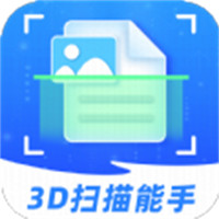 3D掃描能手