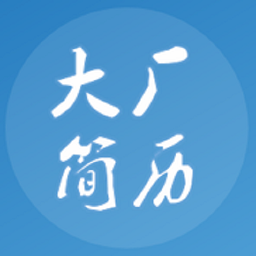 大廠簡(jiǎn)歷模板