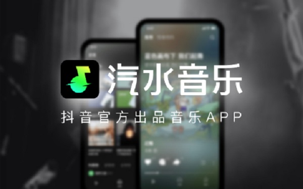 汽水音乐app下载最新版本-汽水音乐版本大全