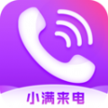 小滿來電