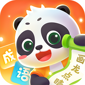 毛豆愛成語