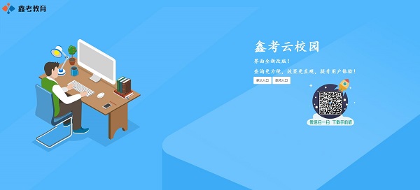 鑫考云校园app下载最新版本-鑫考云校园下载安装