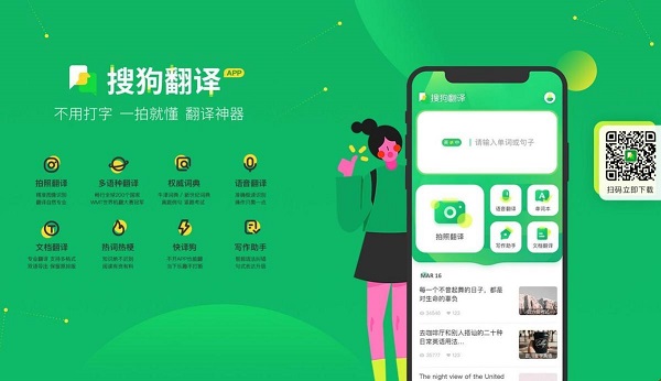 搜狗翻译app下载手机版-搜狗翻译器app免费下载安装