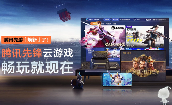腾讯先游下载安装2023最新版本-先游云游戏app下载正版免费