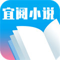 宜阅小说app