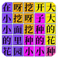 漢字吃雞大對戰(zhàn)手游