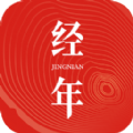 經(jīng)年日歷