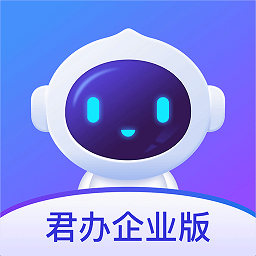 君辦企業(yè)版