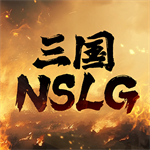 三國(guó)NSLG官方版