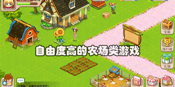自由度高的农场类游戏有哪些-自由度高的农场类手机游戏大全