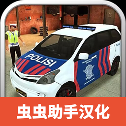 模擬警察漢化版