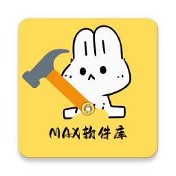 max軟件庫