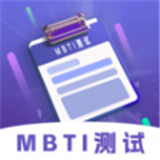 MBTI性格洞察大師