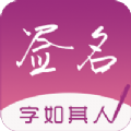 連筆簽名設(shè)計(jì)專(zhuān)業(yè)版