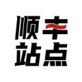 順豐站點(diǎn)