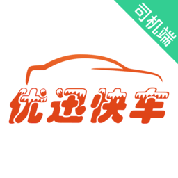 優(yōu)迅快車(chē)司機(jī)端