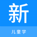 兒科學(xué)新題庫