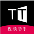 TT視頻助手