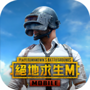 pubg国际服地铁逃生最新版本2023