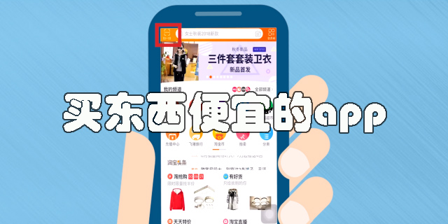 买东西便宜的app推荐-买东西便宜的软件有哪些