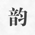 押韻助手歌詞續(xù)寫(xiě)