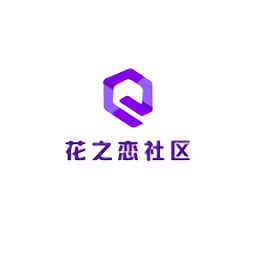 花之戀社區(qū)