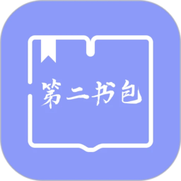 第二書(shū)包閱讀器