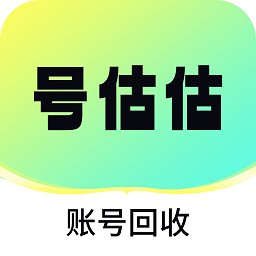 號(hào)估估