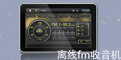 好用的离线fm收音机app大全-离线fm收音机手机版推荐