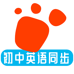 邁級(jí)初中英語同步學(xué)app最新版