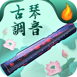 青云古琴調(diào)音器