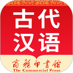 古代汉语词典app下载