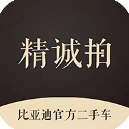 比亞迪精誠(chéng)拍