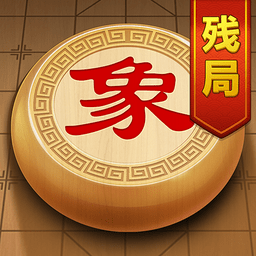 象棋殘局挑戰(zhàn)