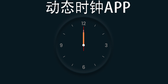 手机动态时钟软件有哪些-动态时钟壁纸app下载大全