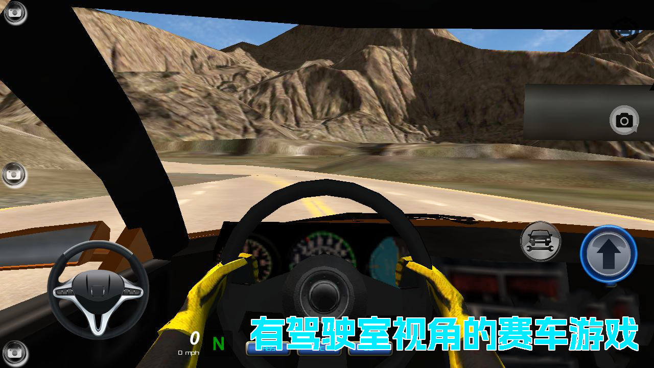 有有驾驶室视角的赛车游戏有哪些-车内视角赛车手游下载大全