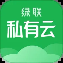 綠聯(lián)私有云