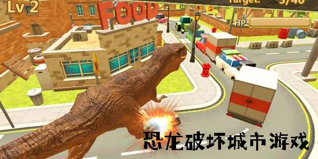 恐龙破坏城市游戏